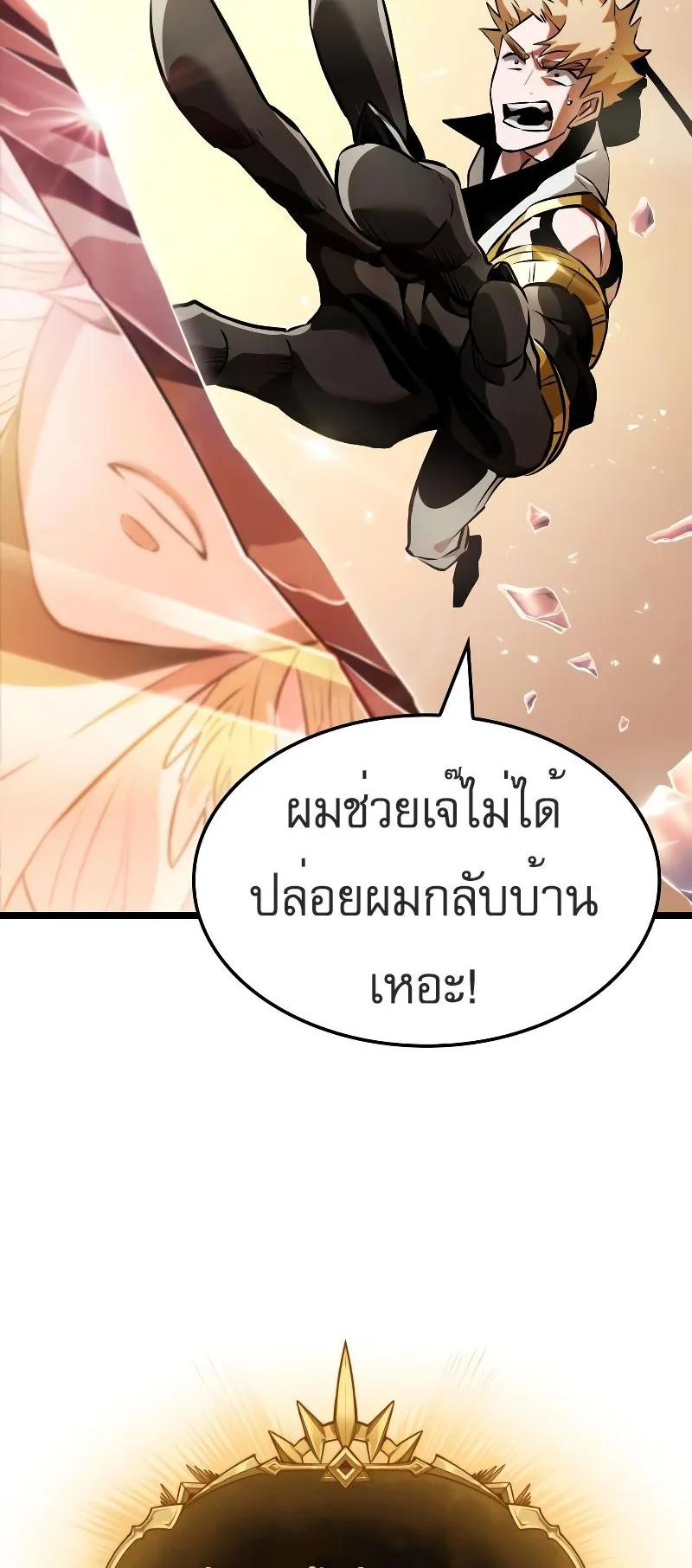 Light of Arad: Forerunner ตอนที่ 3 หน้า 27