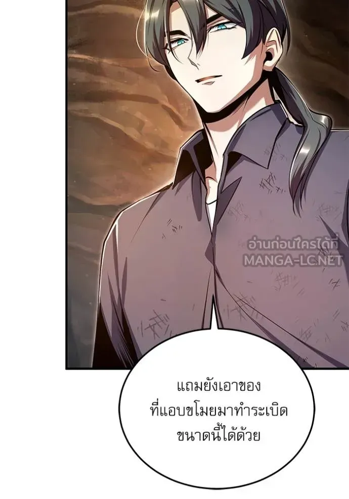 The Academy’s Undercover Professor ตอนที่ 89 หน้า 109
