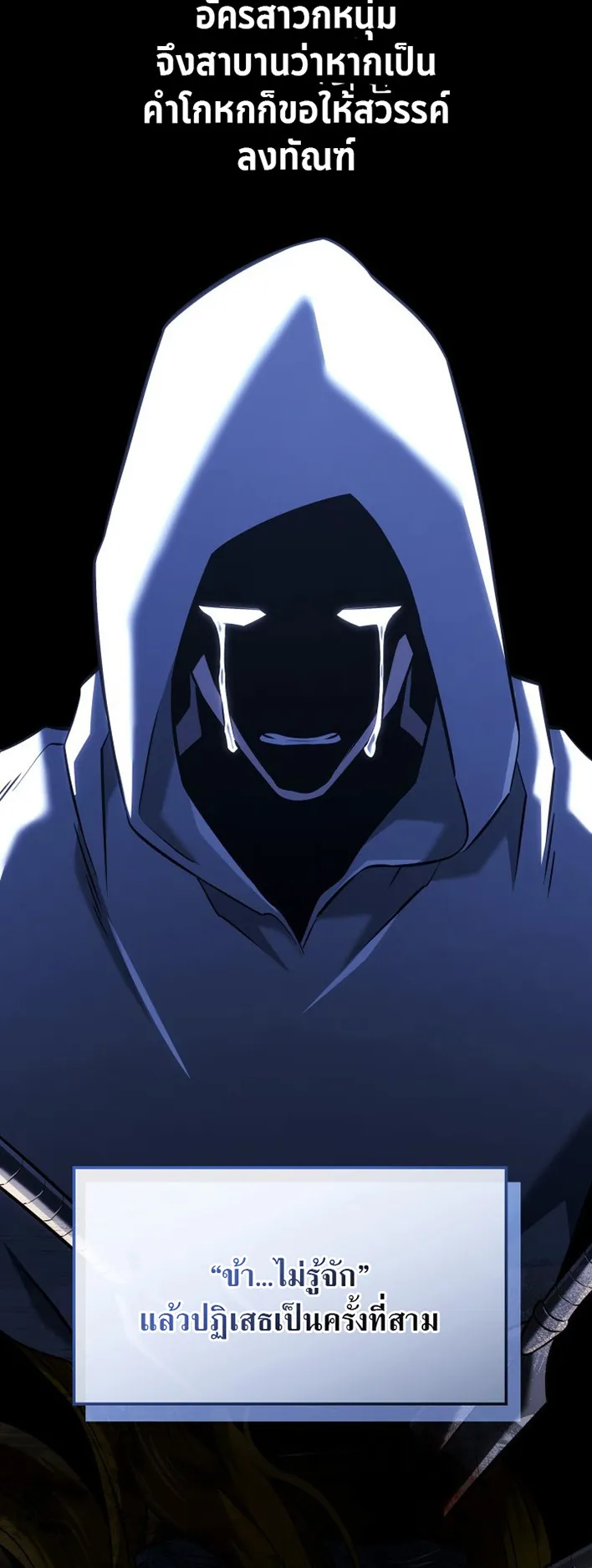 Revenge of the Iron-Blooded Sword Hound ตอนที่ 152 หน้า 19