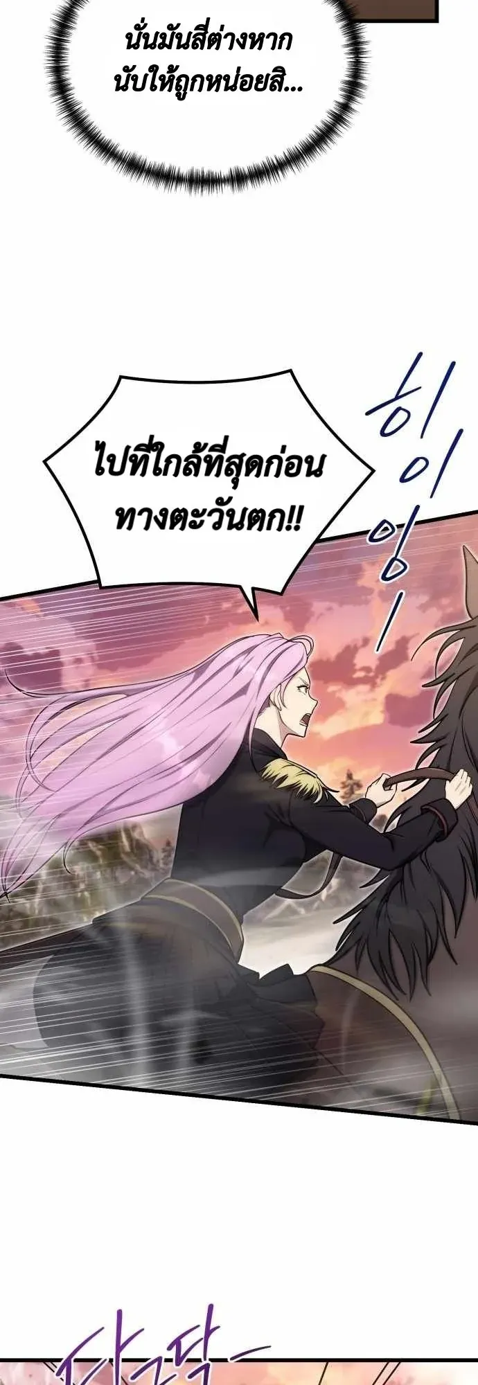 The Eldest Son of the Marquis House is a Martial Artist ตอนที่ 14 หน้า 44