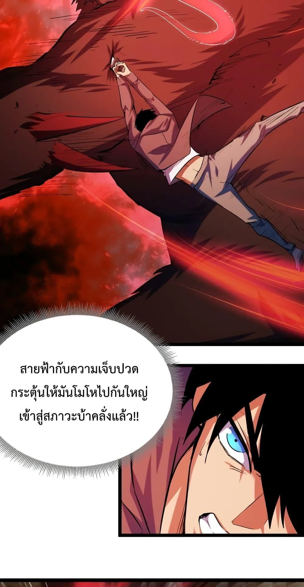 I Level Up By Absorbing Everything ตอนที่ 5 หน้า 15