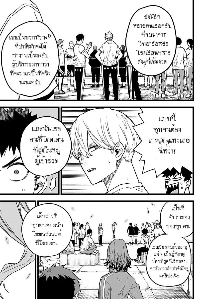 Kaiju no.8 ไคจูหมายเลข 8 ตอนที่ 4 หน้า 13