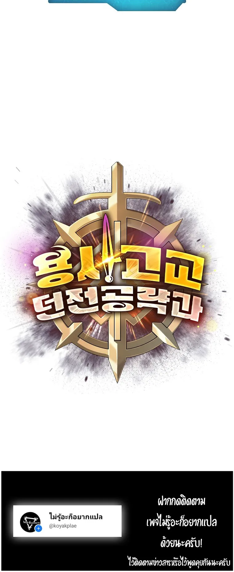 Warrior High School – Dungeon Raid Department ตอนที่ 6 หน้า 66