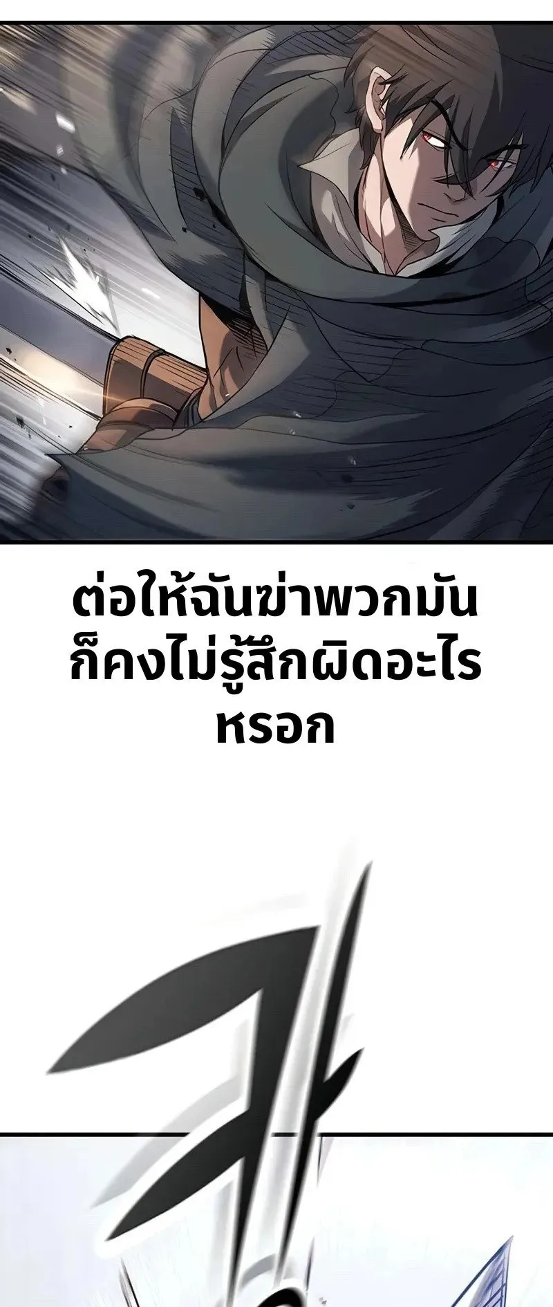 Demonic Beast Hunter Survival Guide ตอนที่ 2 หน้า 119