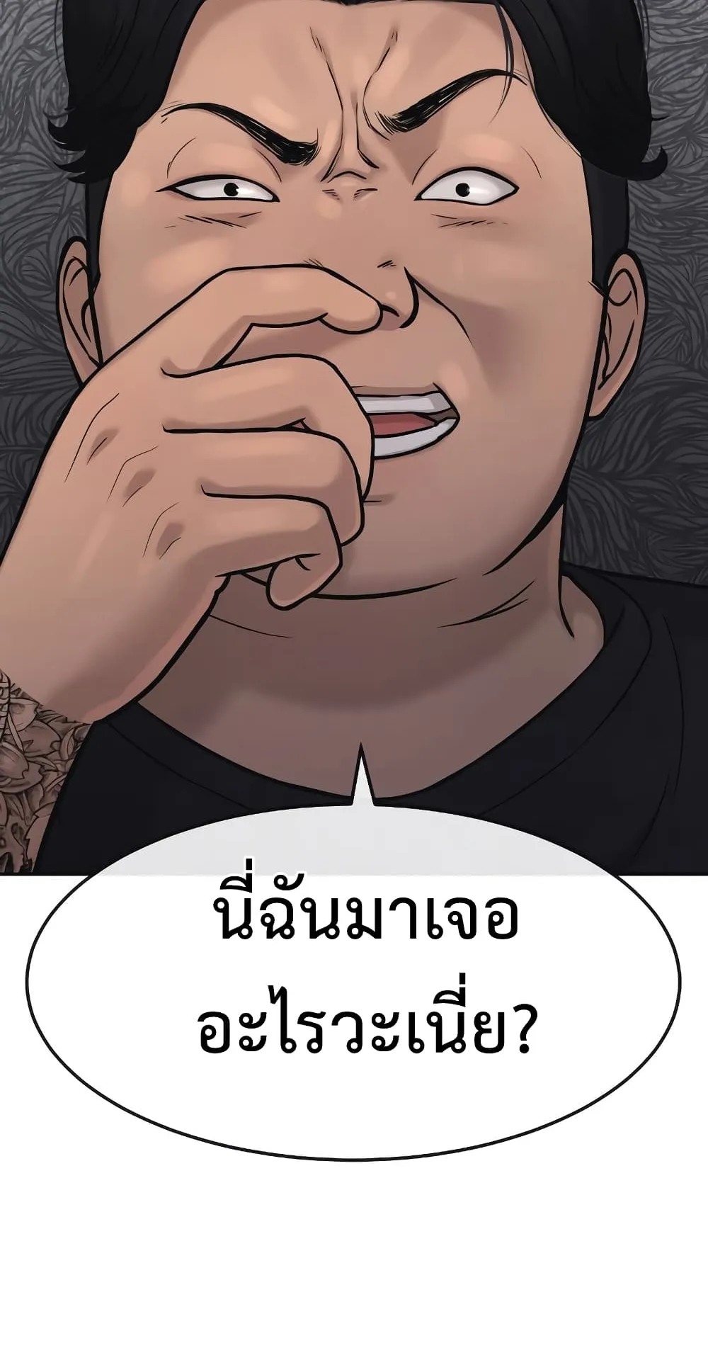 Quest Supremacy ตอนที่ 4 หน้า 8