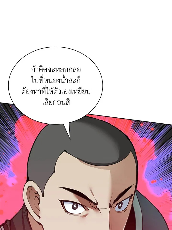 Overgeared ตอนที่ 241 หน้า 120