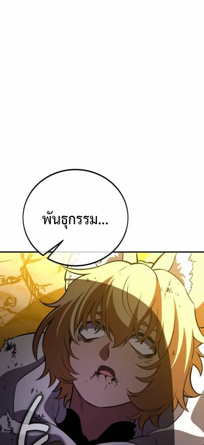 I Killed an Academy Player ตอนที่ 108 หน้า 135