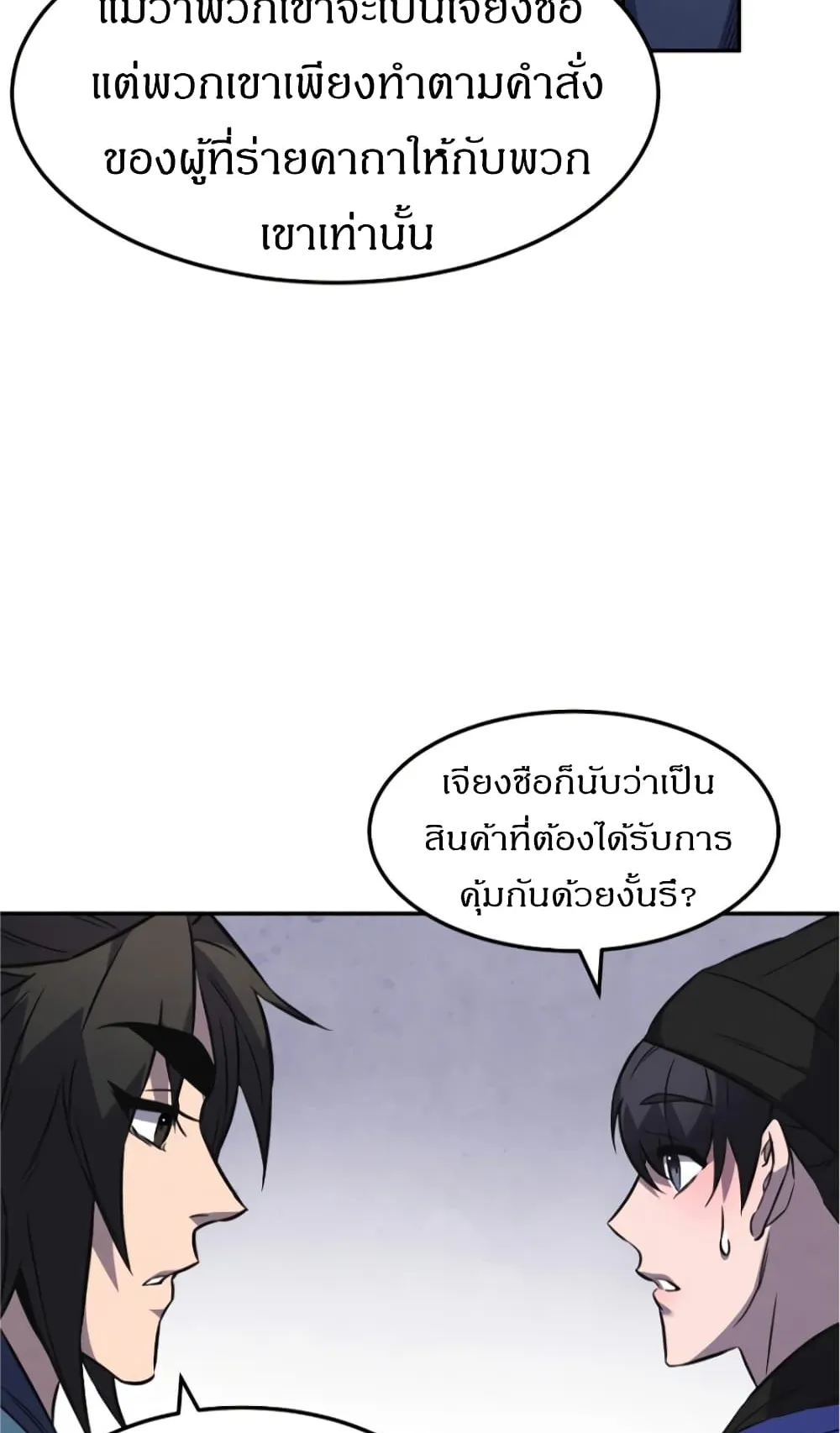 Reincarnated Escort Warrior ตอนที่ 14 หน้า 21