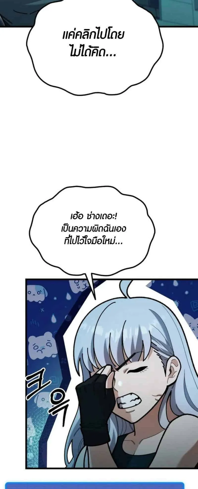 I Regressed but the World didn’t End ตอนที่ 2 หน้า 13