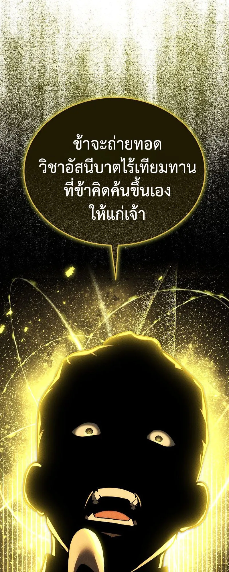 The Divine Demon’s Grand Ascension ตอนที่ 10 หน้า 83