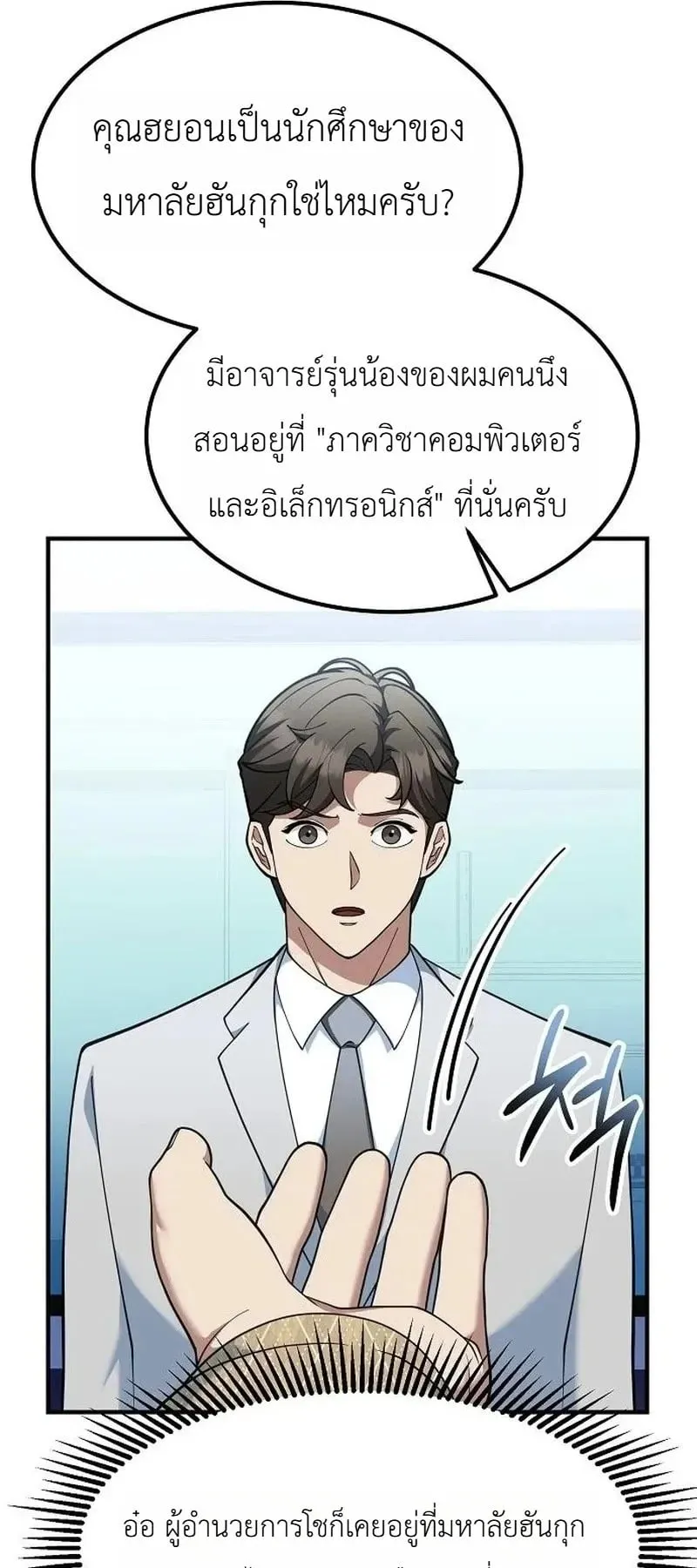 The Chairman Who Wants to Slack Off and Enjoy Life ตอนที่ 17 หน้า 41