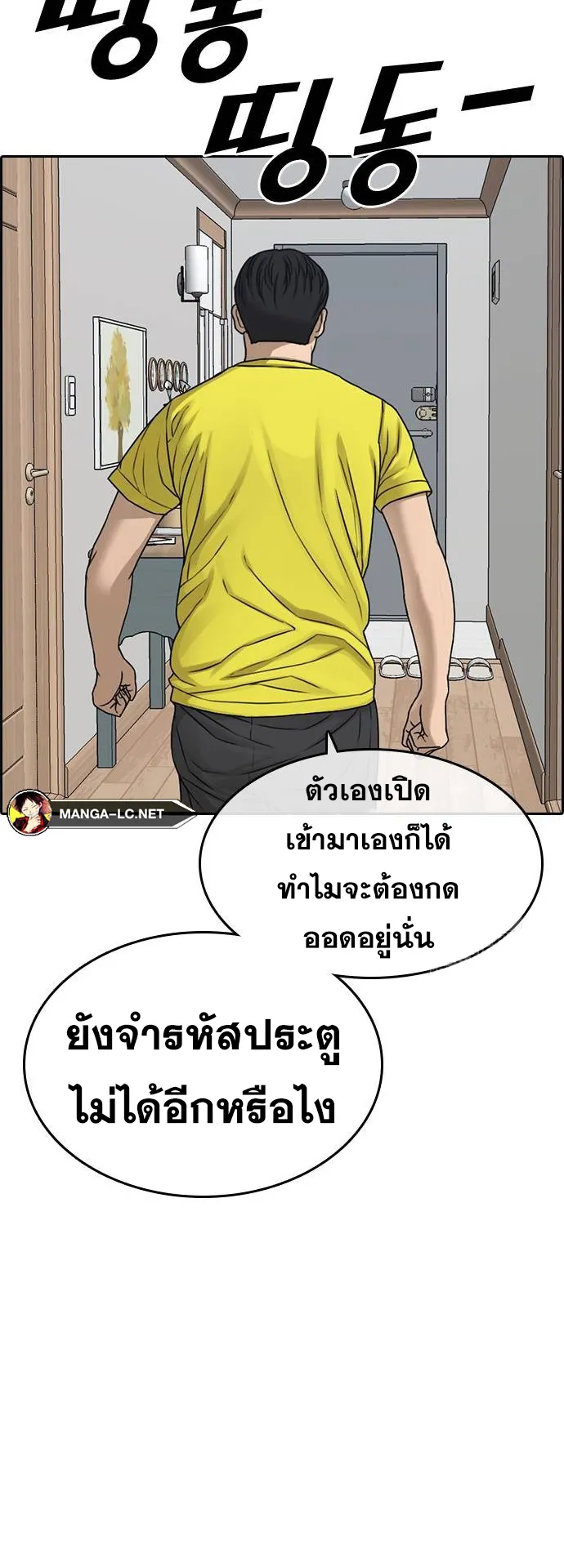 Loser Life 2 ตอนที่ 13 หน้า 50