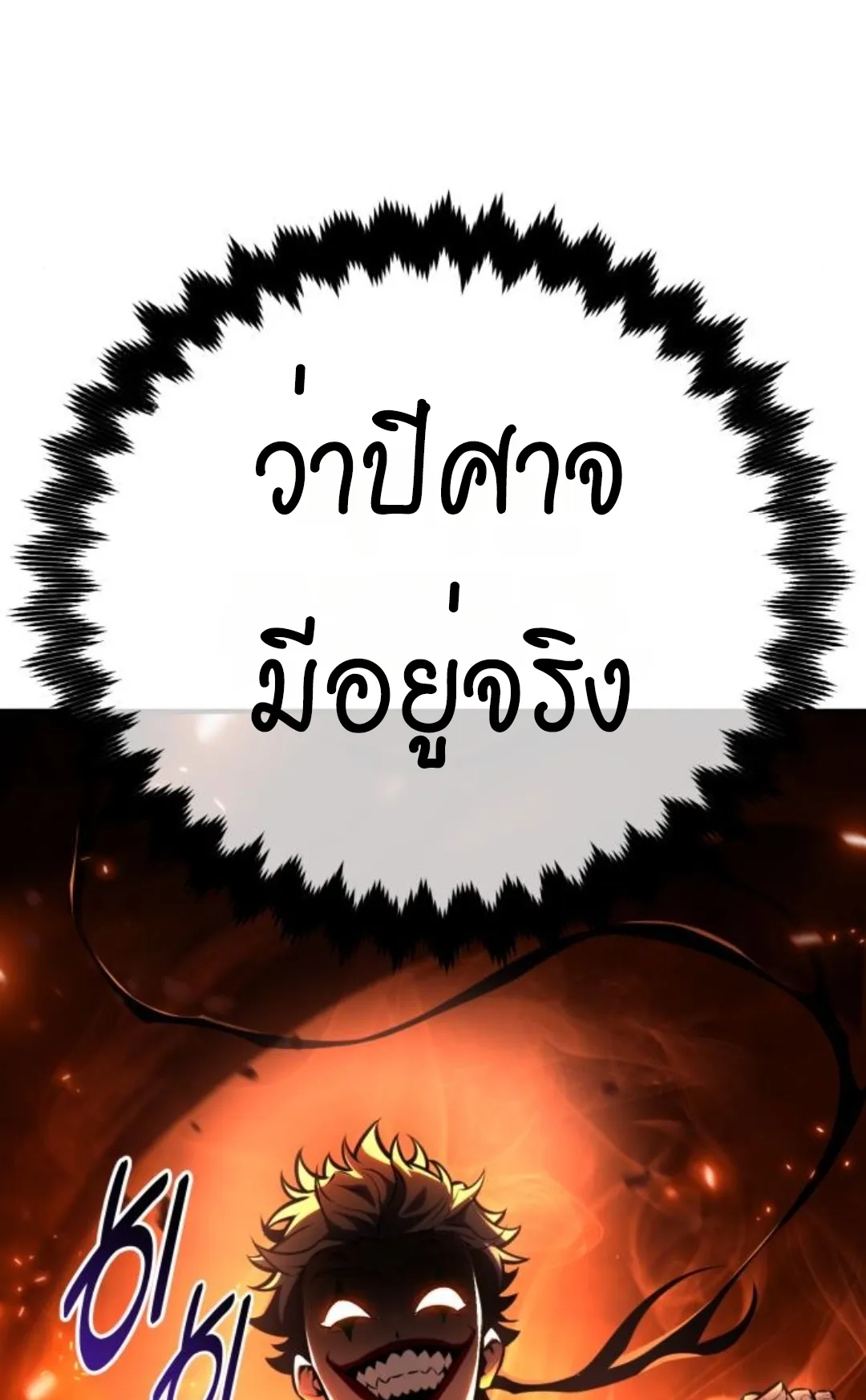 I Killed an Academy Player ตอนที่ 74 หน้า 11