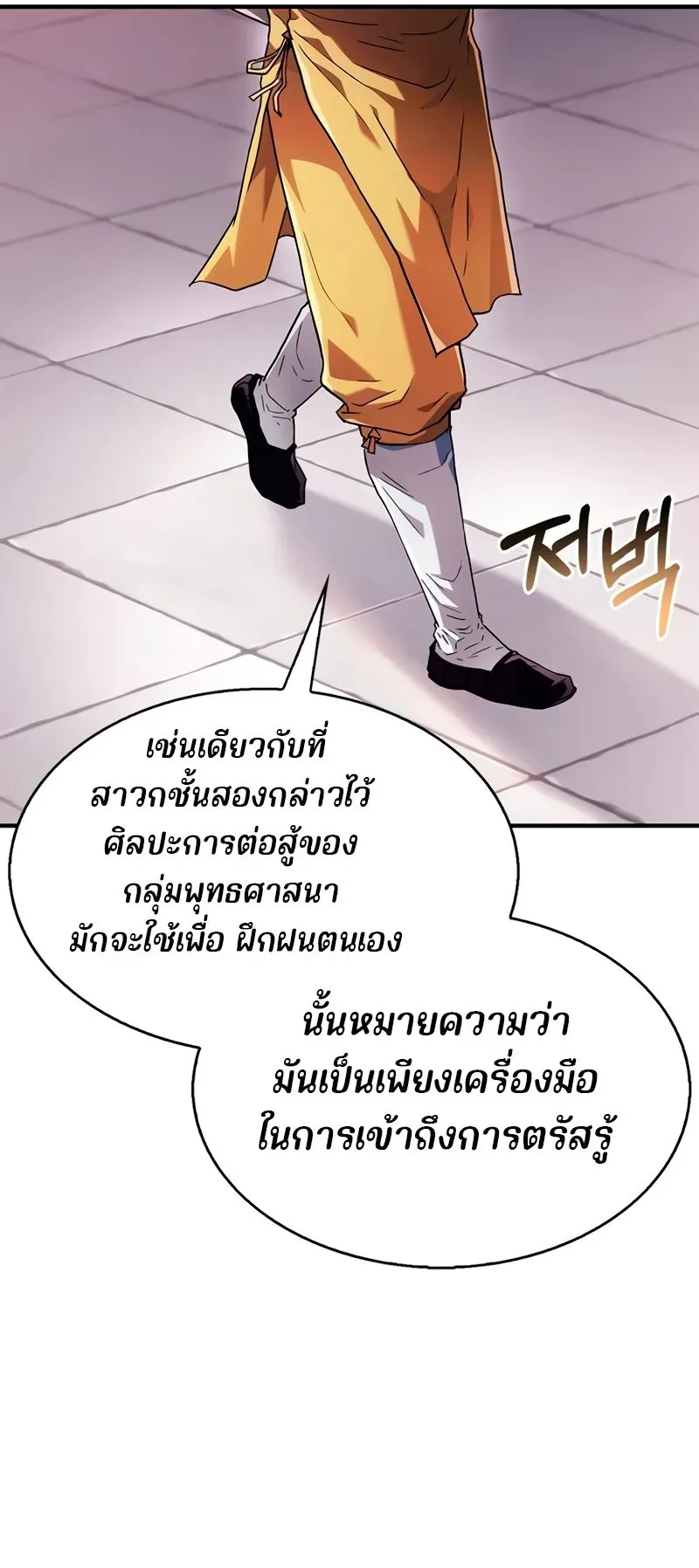 Genius Murim Trainer ตอนที่ 2 หน้า 56