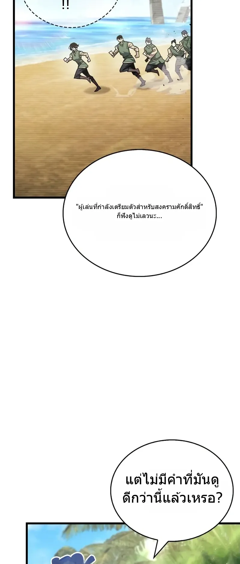 The Player Hides His Past ตอนที่ 90 หน้า 38