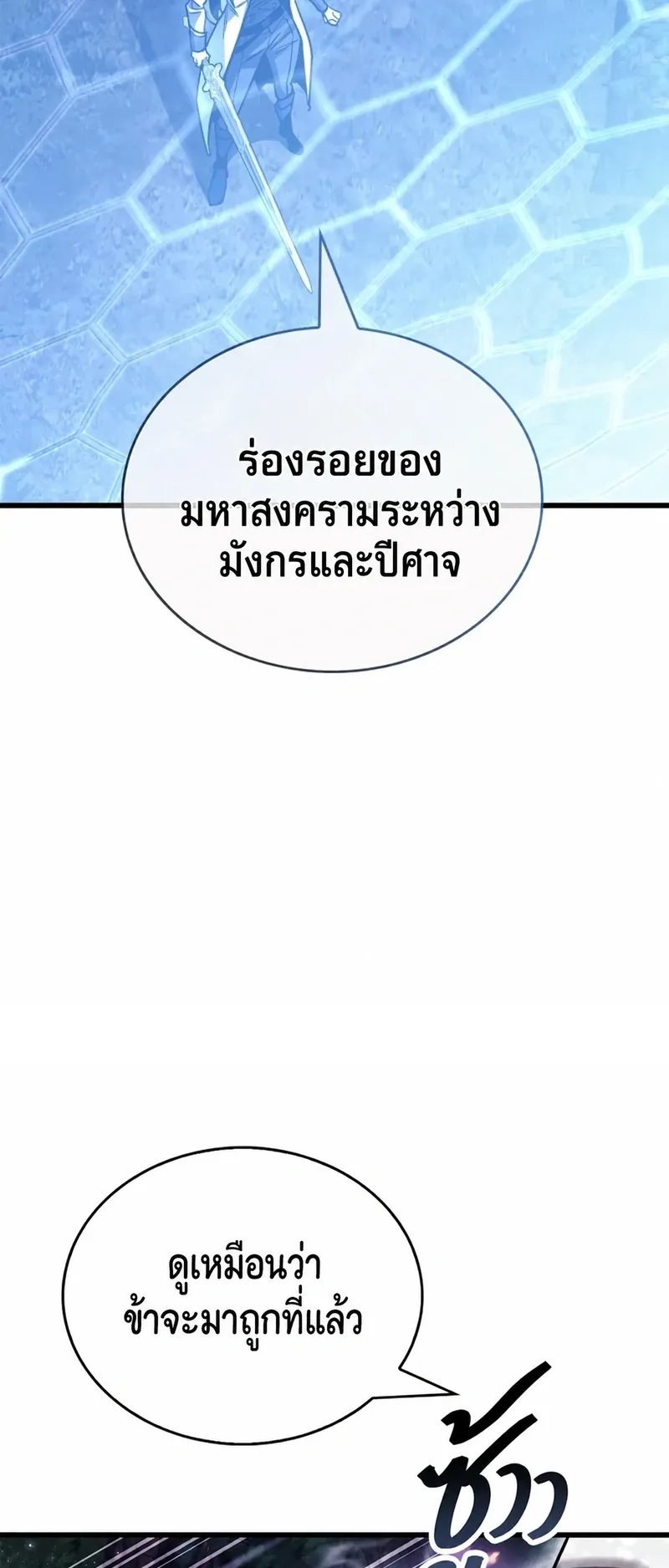 The Player Hides His Past ตอนที่ 101 หน้า 27
