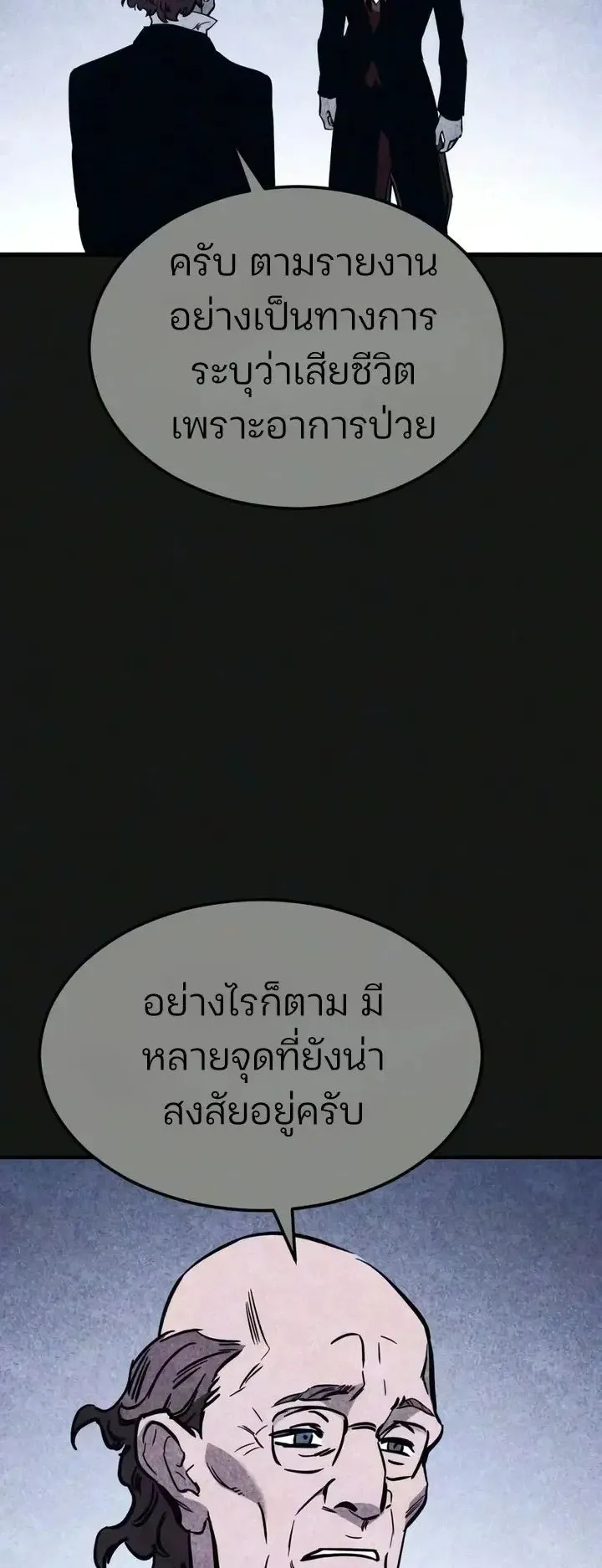 Sword of the Undying ตอนที่ 19 หน้า 79