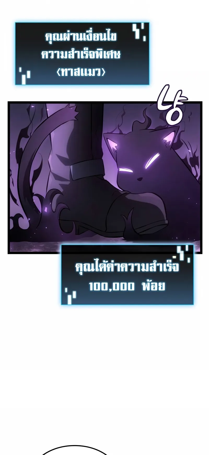 Insanely-Talented Player ตอนที่ 4 หน้า 77
