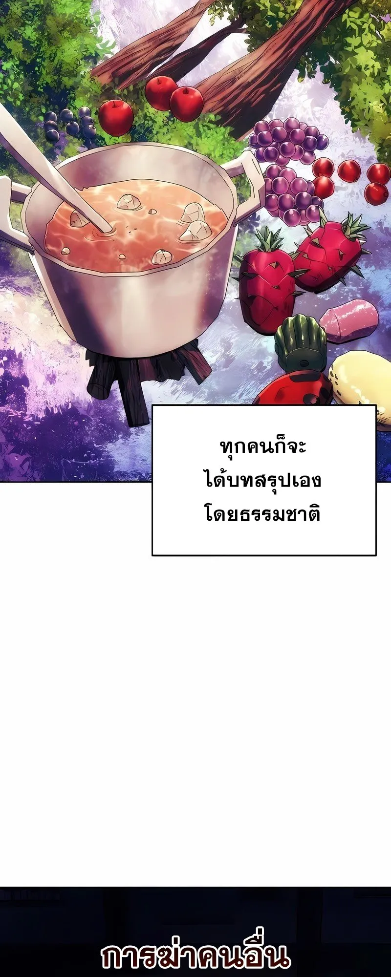 How To Live As a Villain ตอนที่ 40 หน้า 13