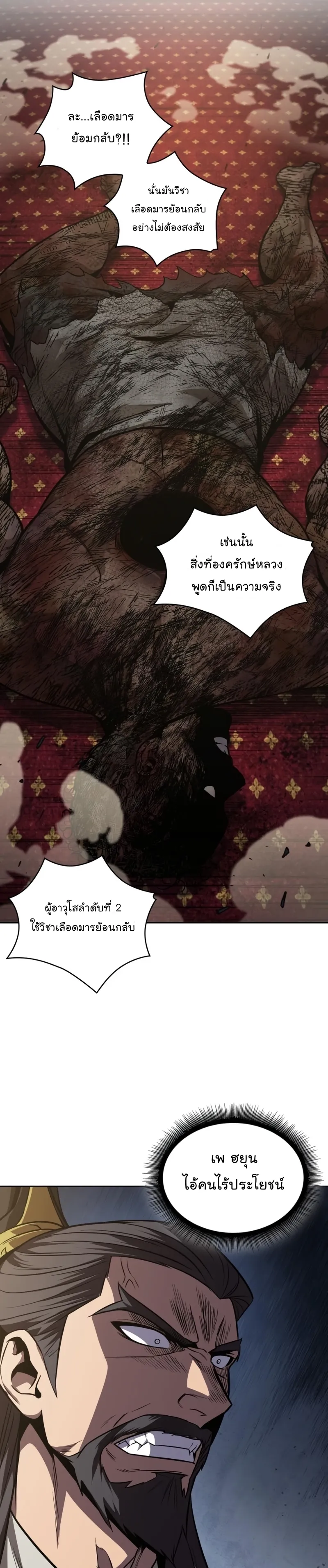 Nano Machine Chapter 124 หน้า 31