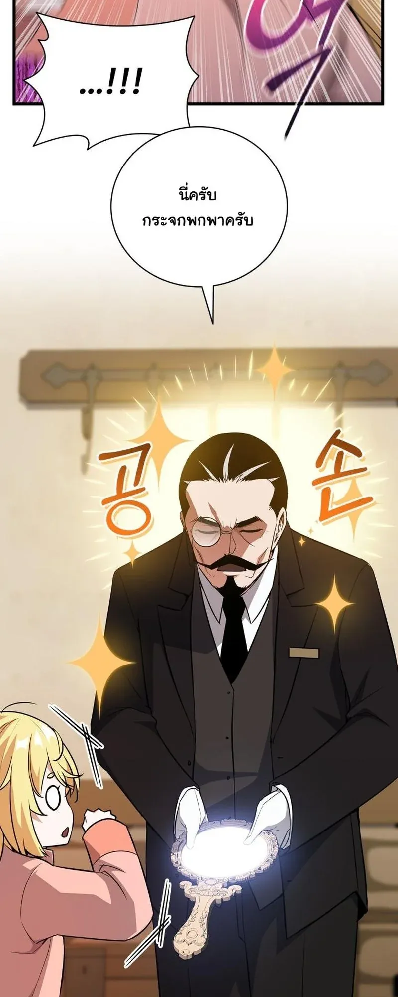 I Became the Academy Villain’s Daughter ตอนที่ 2 หน้า 10