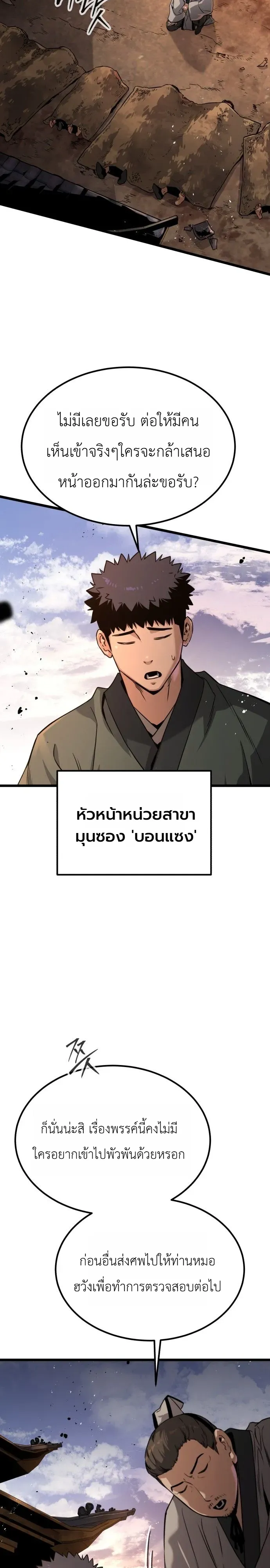 The Former Supreme ตอนที่ 2 หน้า 29