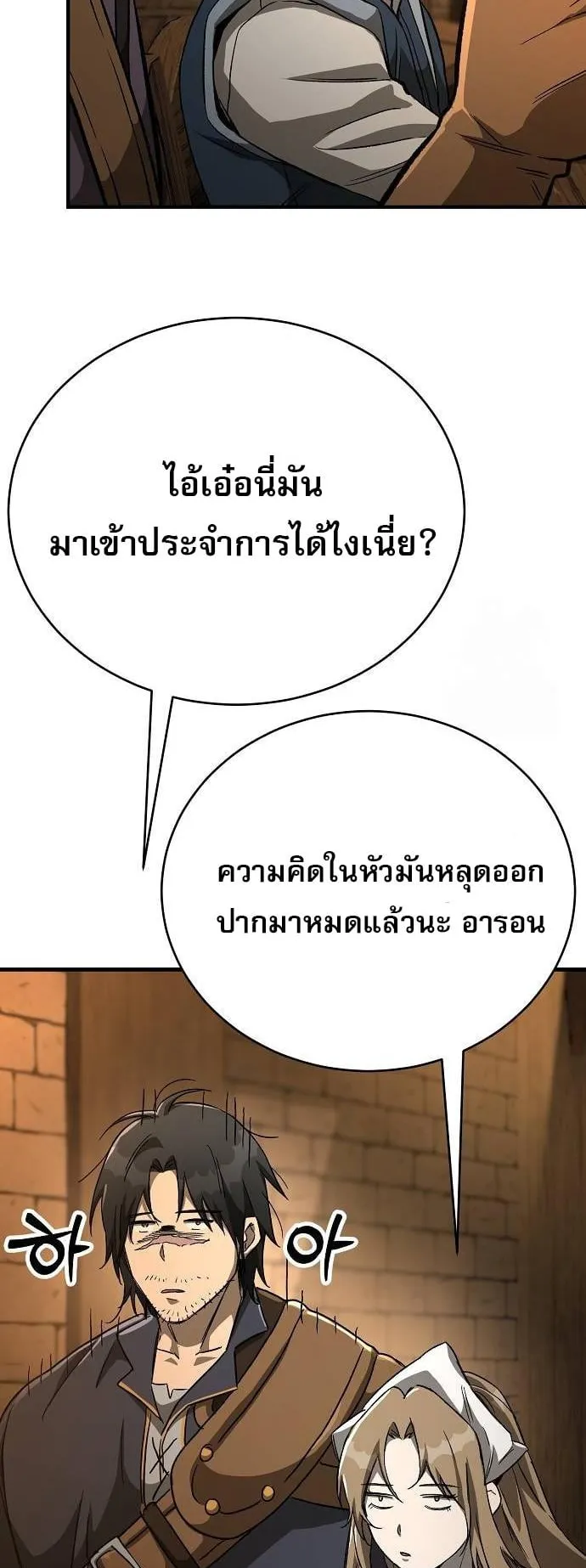 A Rogue Guard in a Medieval Fantasy ตอนที่ 16 หน้า 59