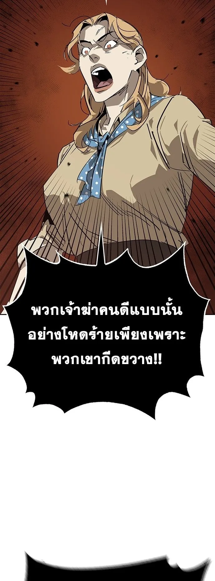 Wild West Murim ตอนที่ 30 หน้า 77