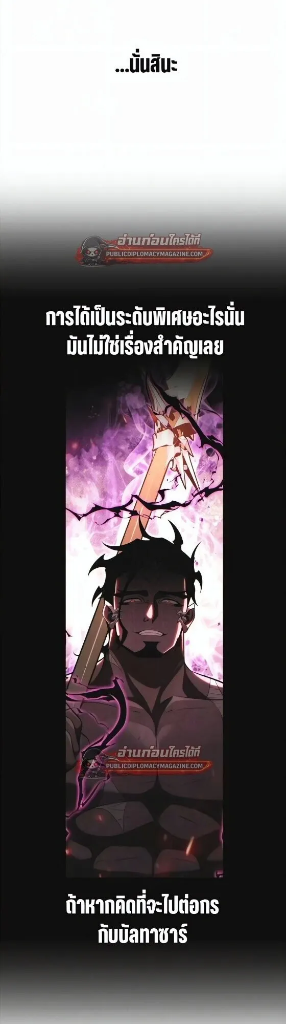 I Killed an Academy Player ตอนที่ 120 หน้า 82