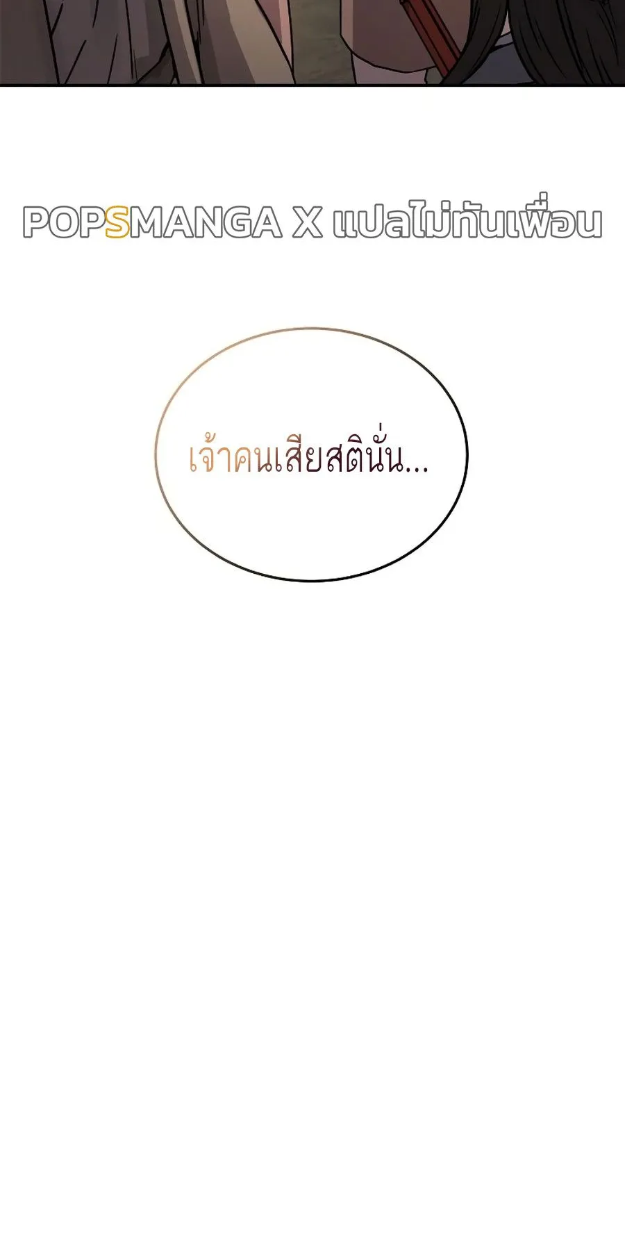 Absolute Dominion ตอนที่ 10 หน้า 57