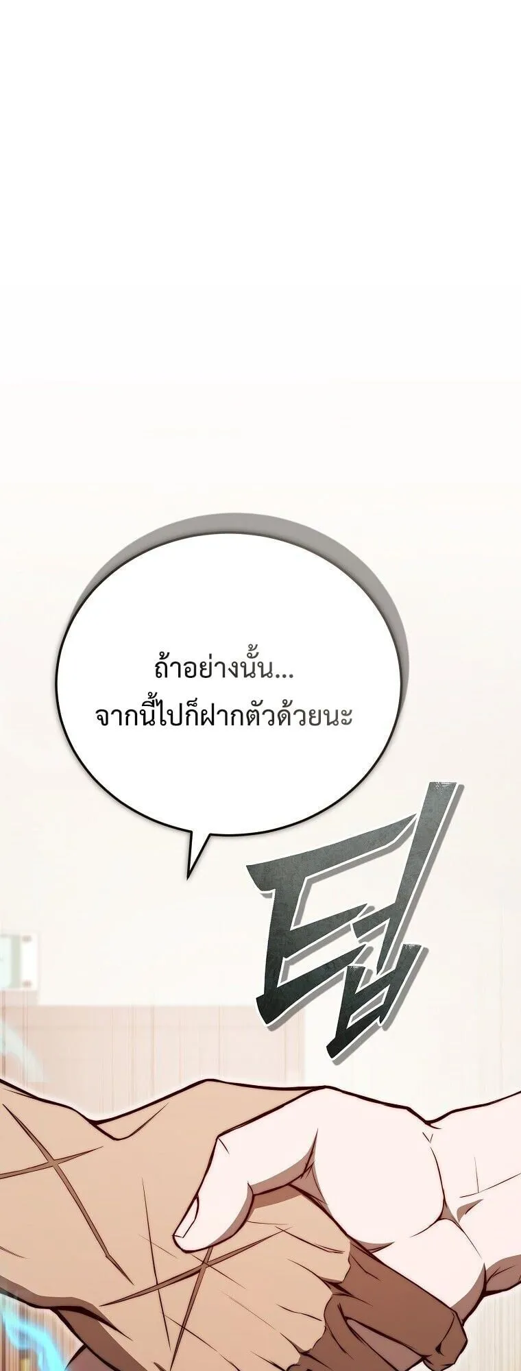 The Regressor Makes Everything ตอนที่ 14 หน้า 71