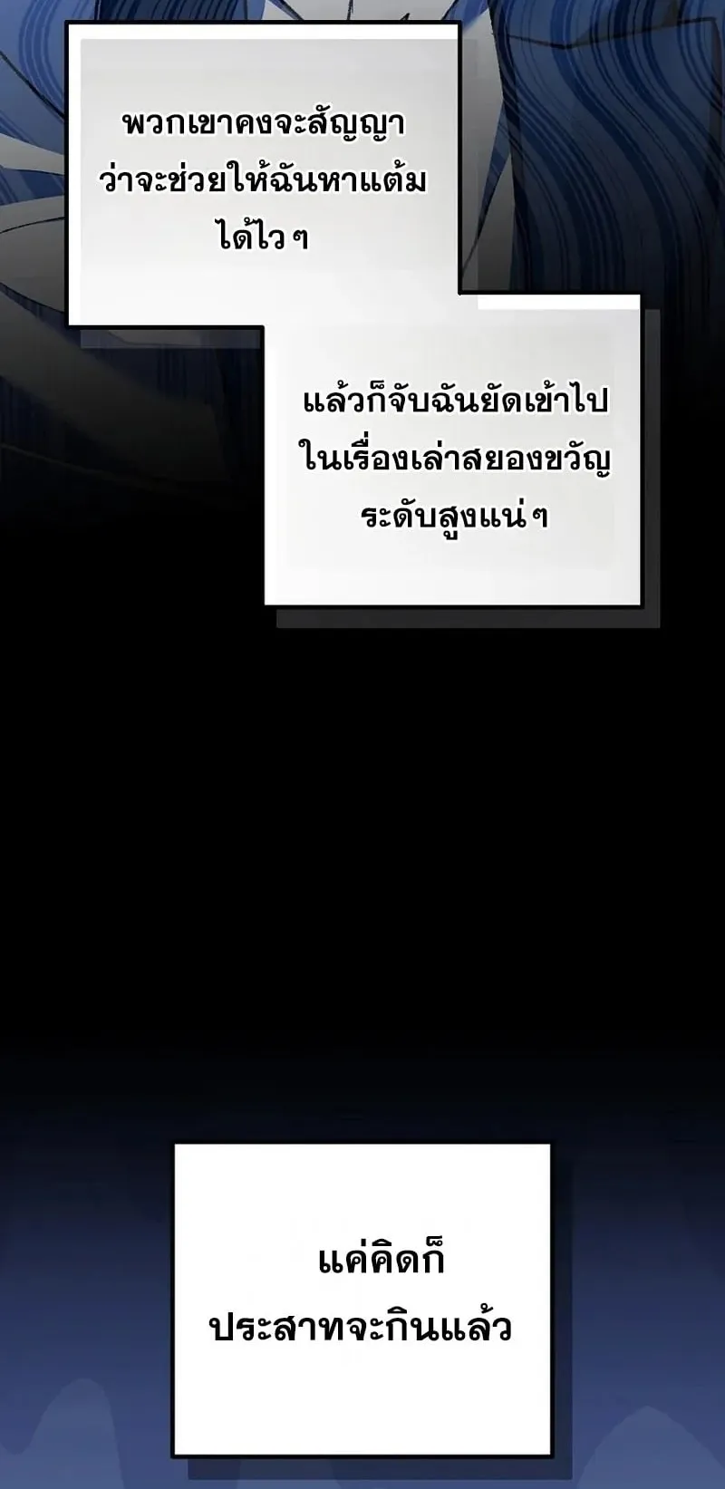 Got Dropped into a Ghost Story, Still Gotta Work ตอนที่ 21 หน้า 12