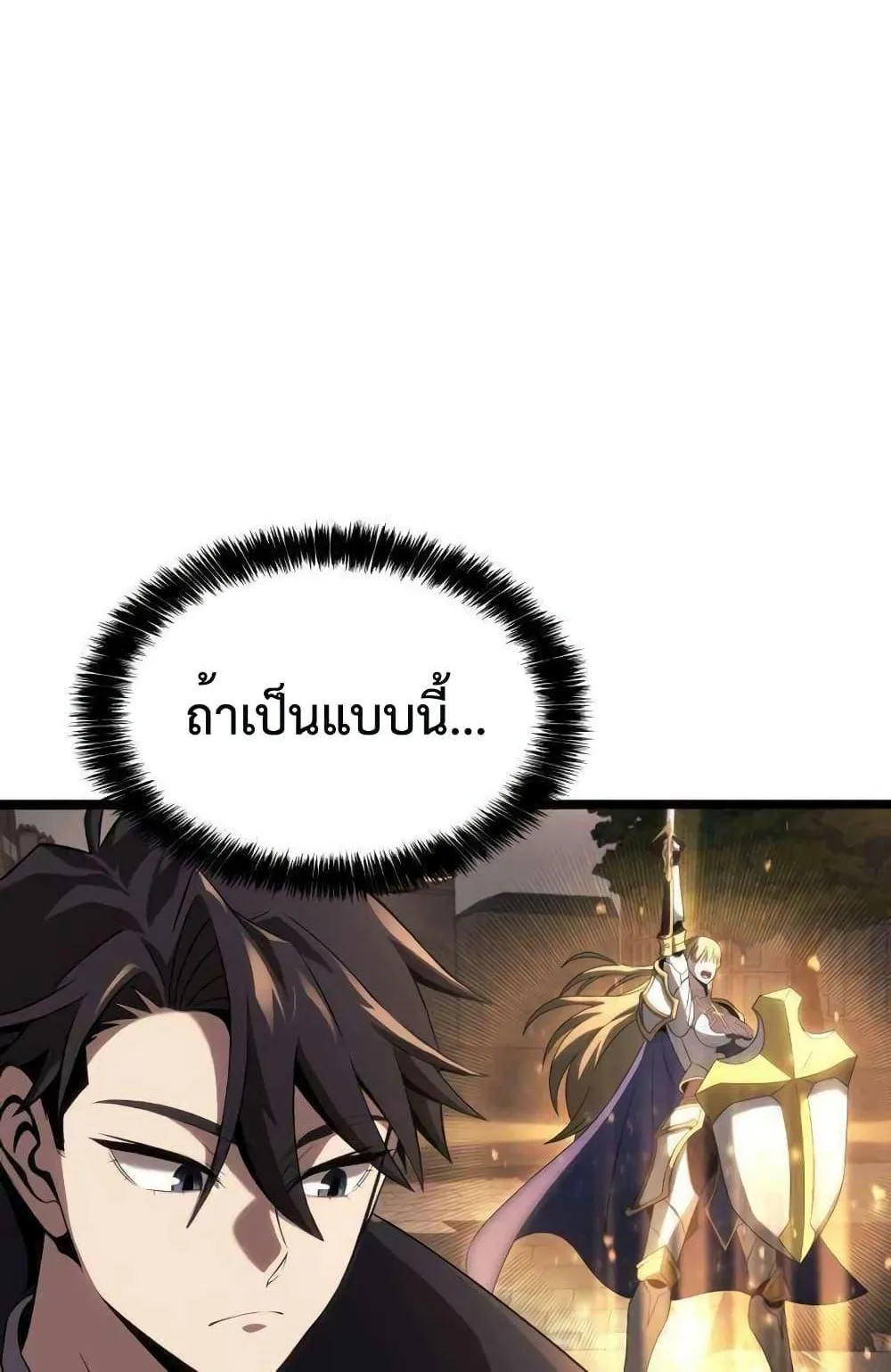 Insanely-Talented Player ตอนที่ 21 หน้า 39