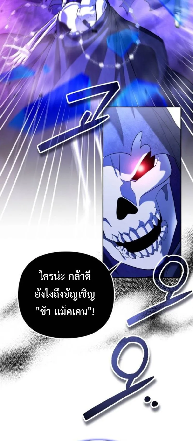 Sovereign of the Infinite Clones ตอนที่ 60 หน้า 27