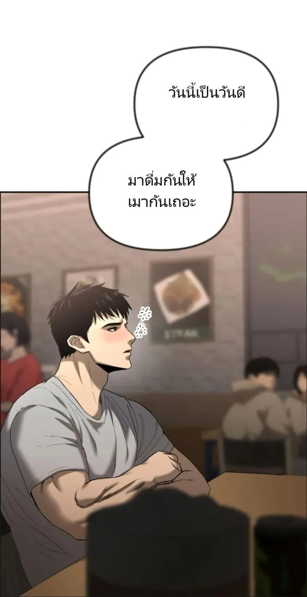 The Cop Is Too Strong ตอนที่ 1 หน้า 29