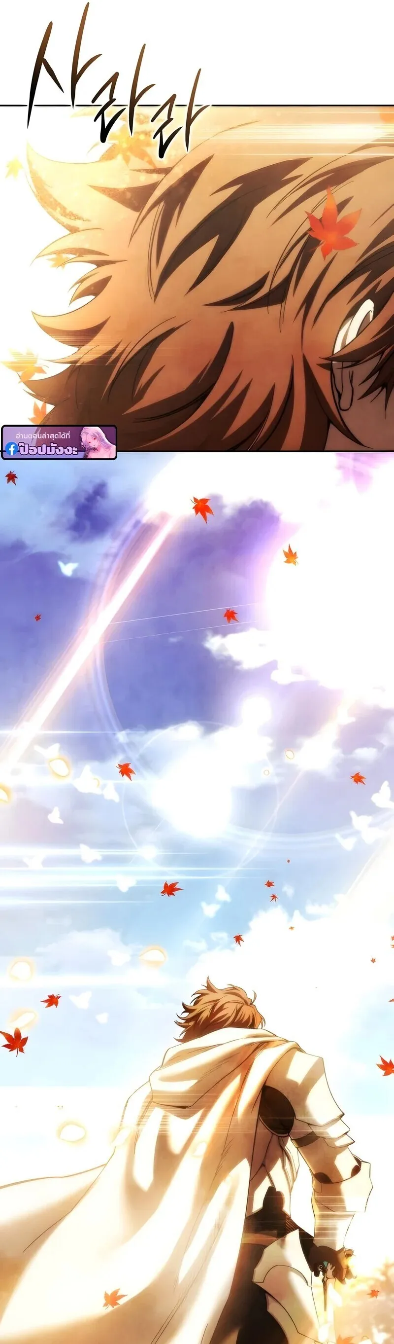 Star-Embracing Swordmaster ตอนที่ 117 หน้า 101