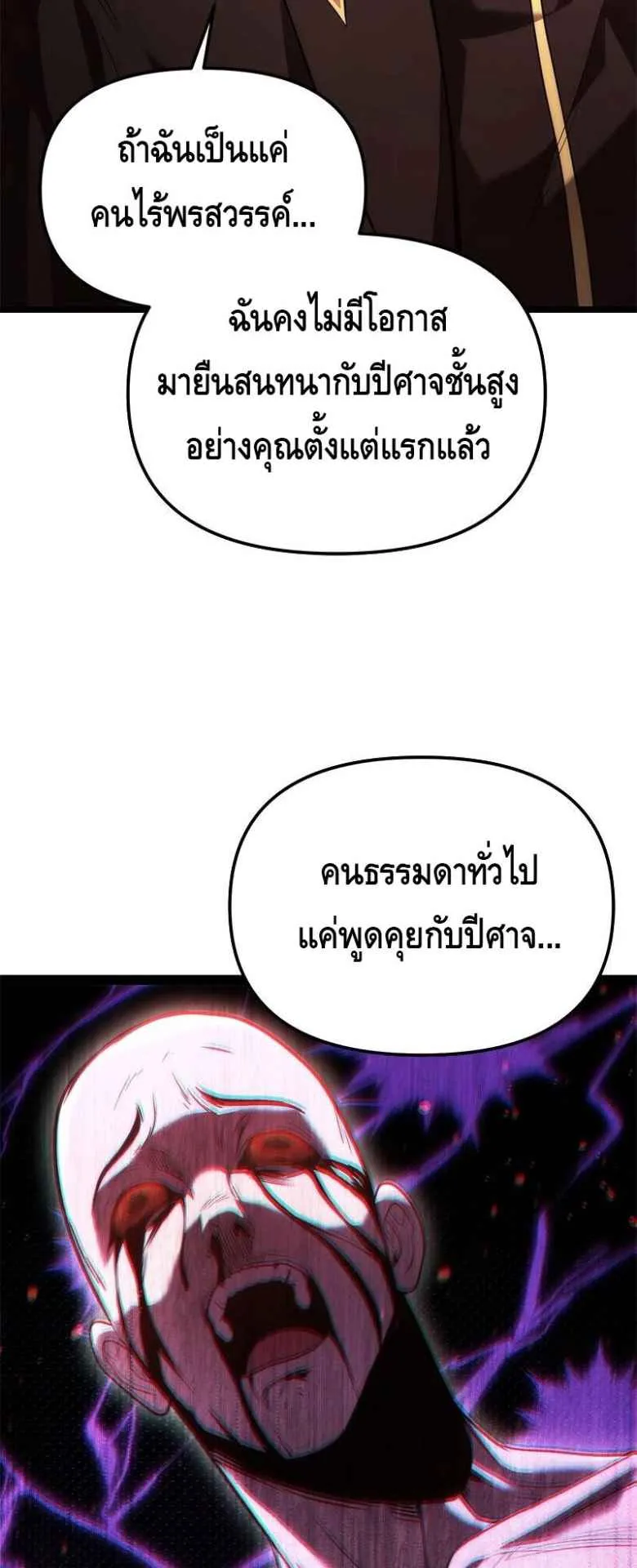 The Necromancer Family’s Young Heir ตอนที่ 2 หน้า 63