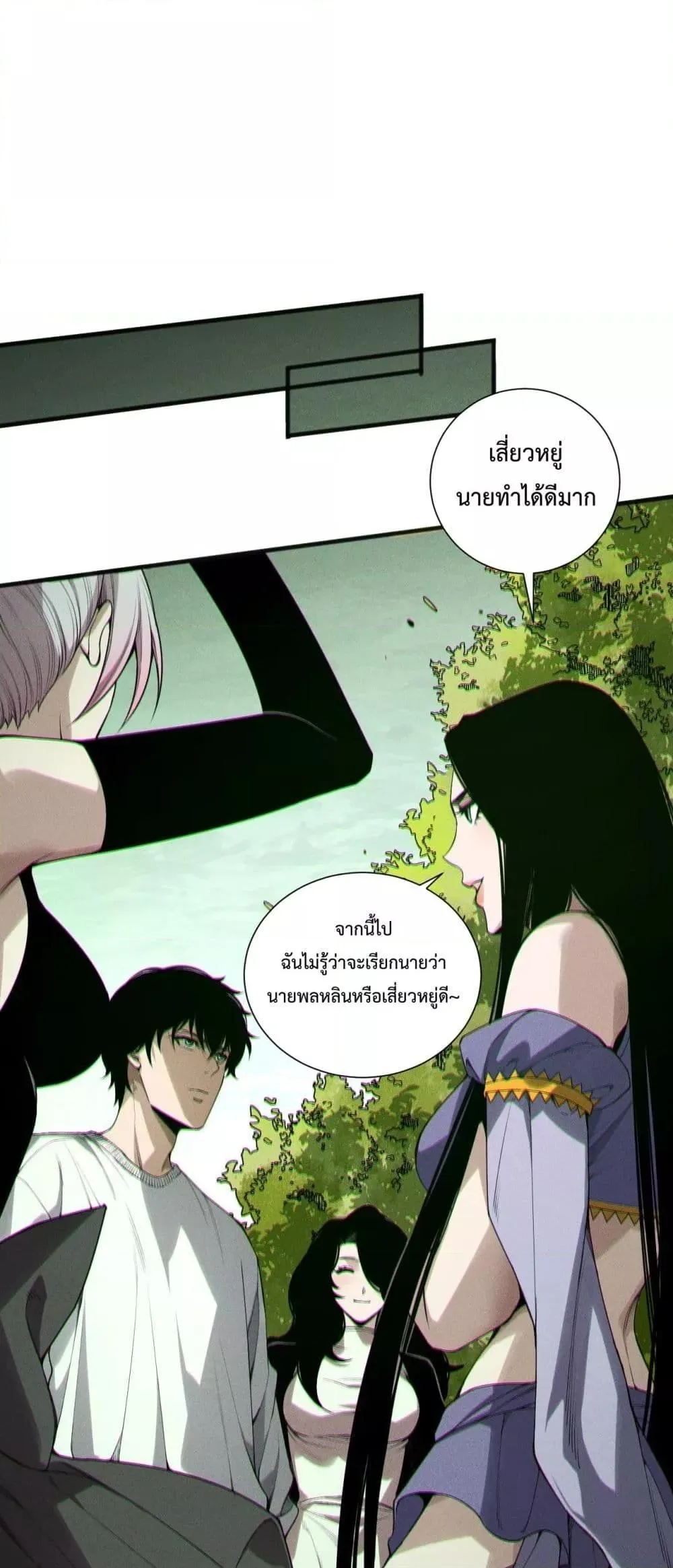 Disastrous Necromancer ตอนที่ 193 หน้า 4