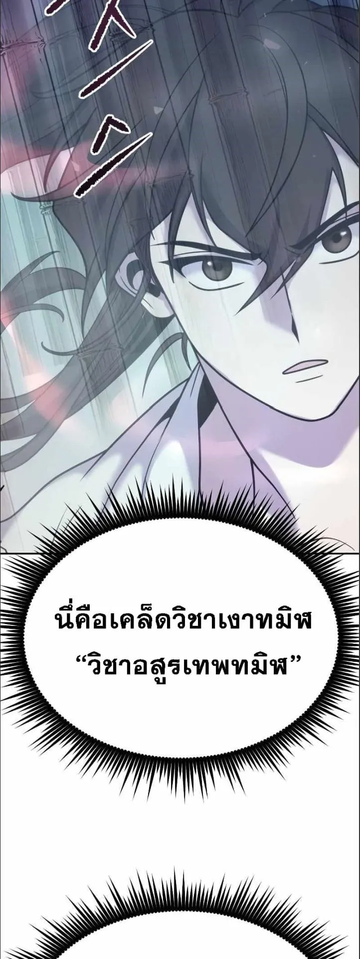 Chronicles of the Demon Faction ตอนที่ 16 หน้า 72
