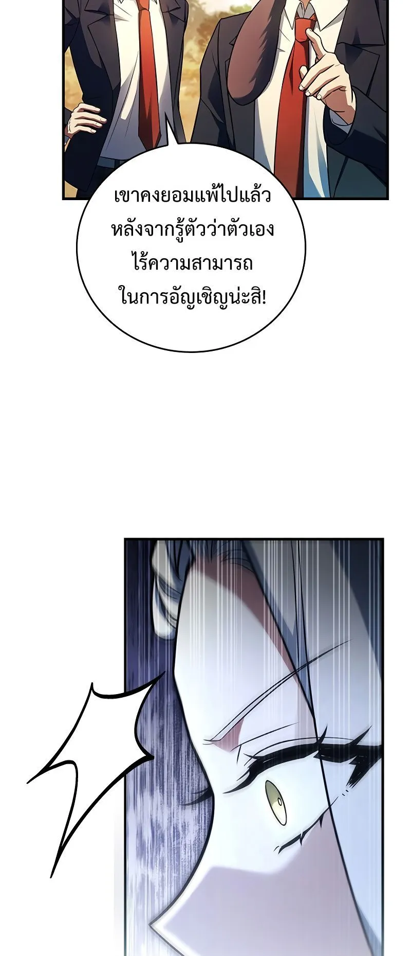 The Legendary Hero is an Academy Honors Student ตอนที่ 14 หน้า 81