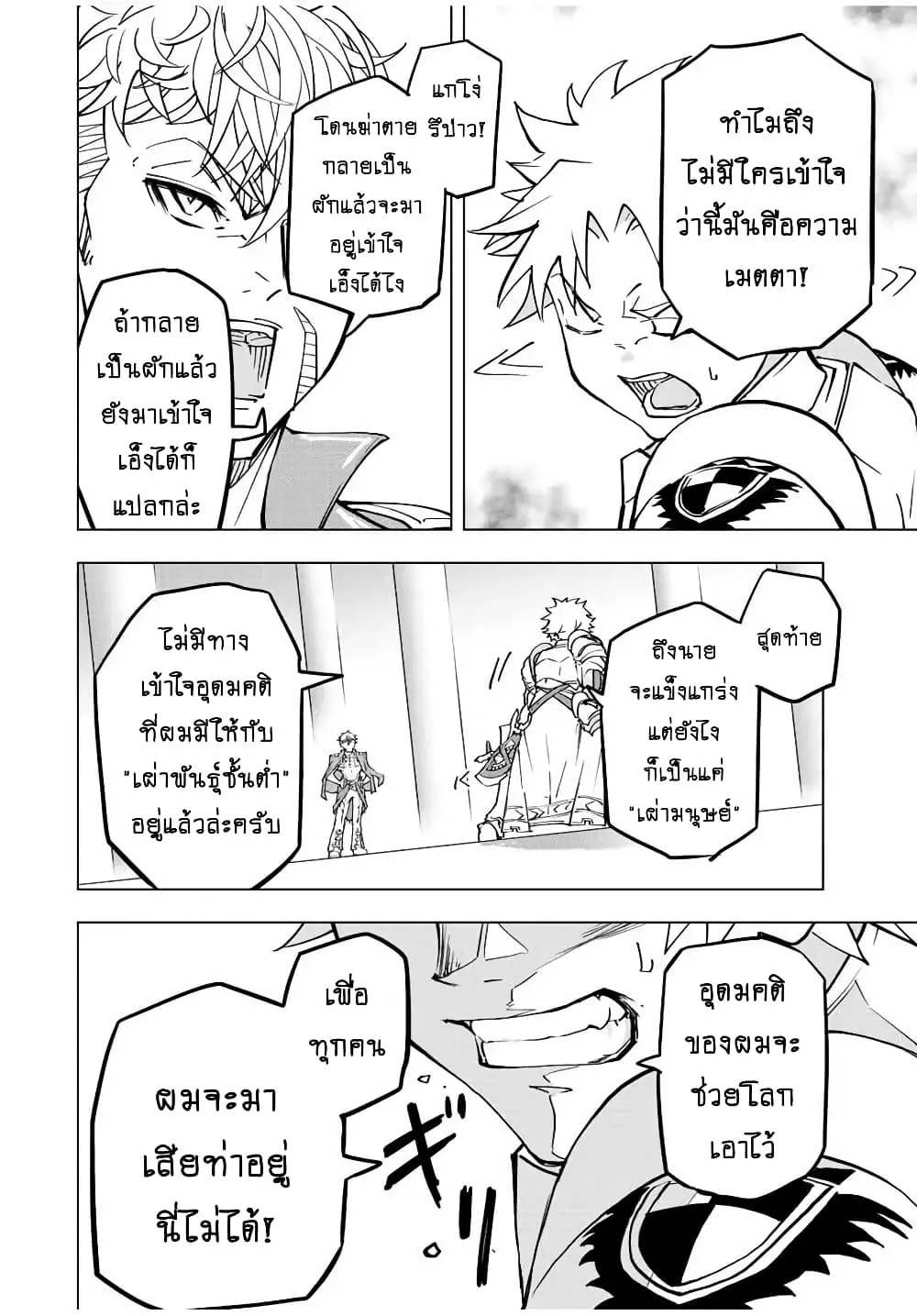My Gift LVL 9999 Unlimited Gacha ตอนที่ 38 หน้า 19