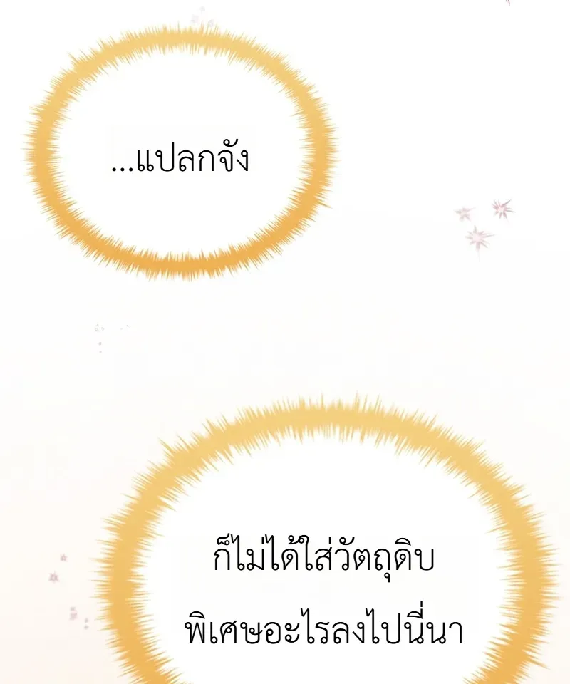 To Hell with Being Heir, I’m going to Heal ตอนที่ 11 หน้า 19