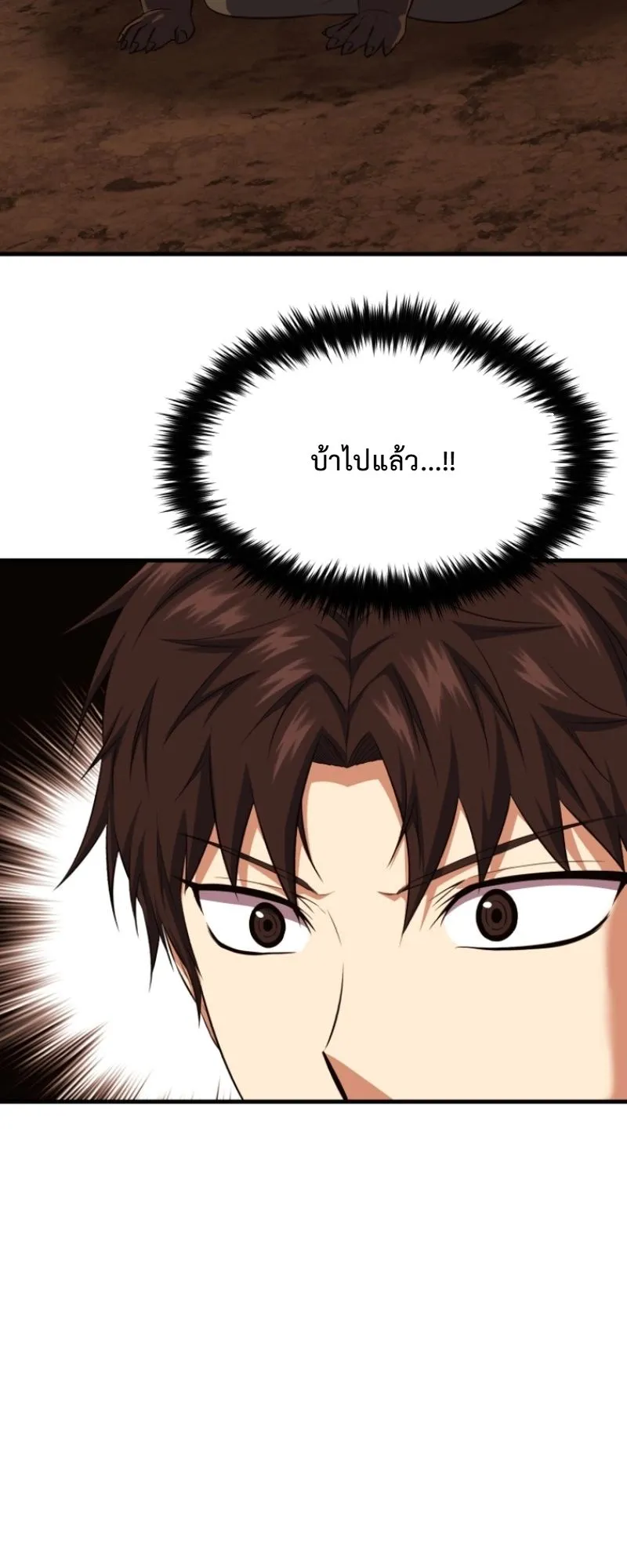 The Return of the Unrivaled Genius Ranker ตอนที่ 14 หน้า 72