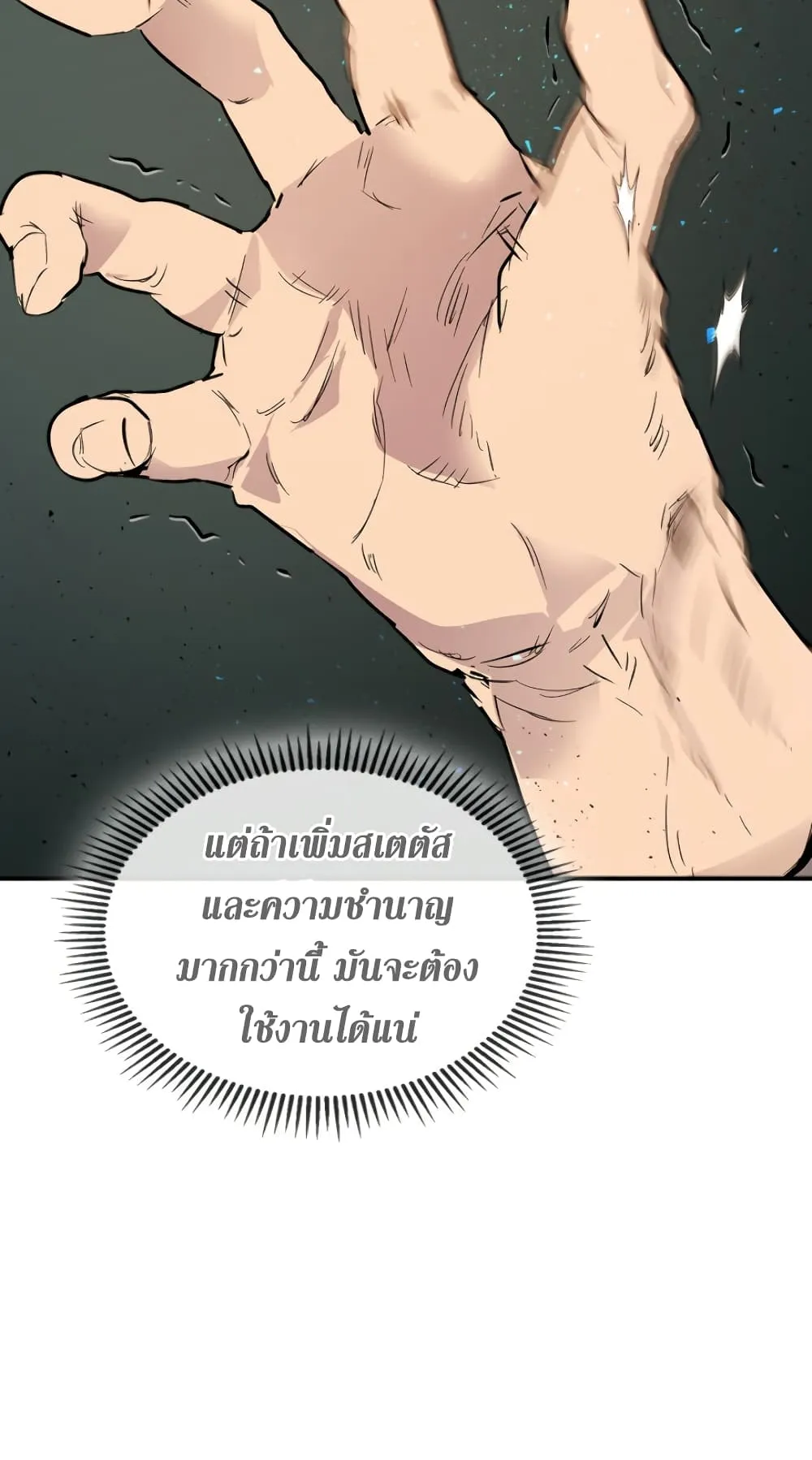 Leveling With the Gods ตอนที่ 8 หน้า 56