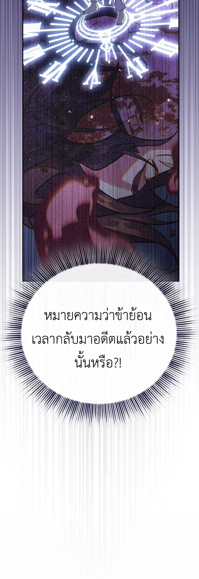 I Was Reincarnated as the Third Son of a Duke ตอนที่ 2 หน้า 30