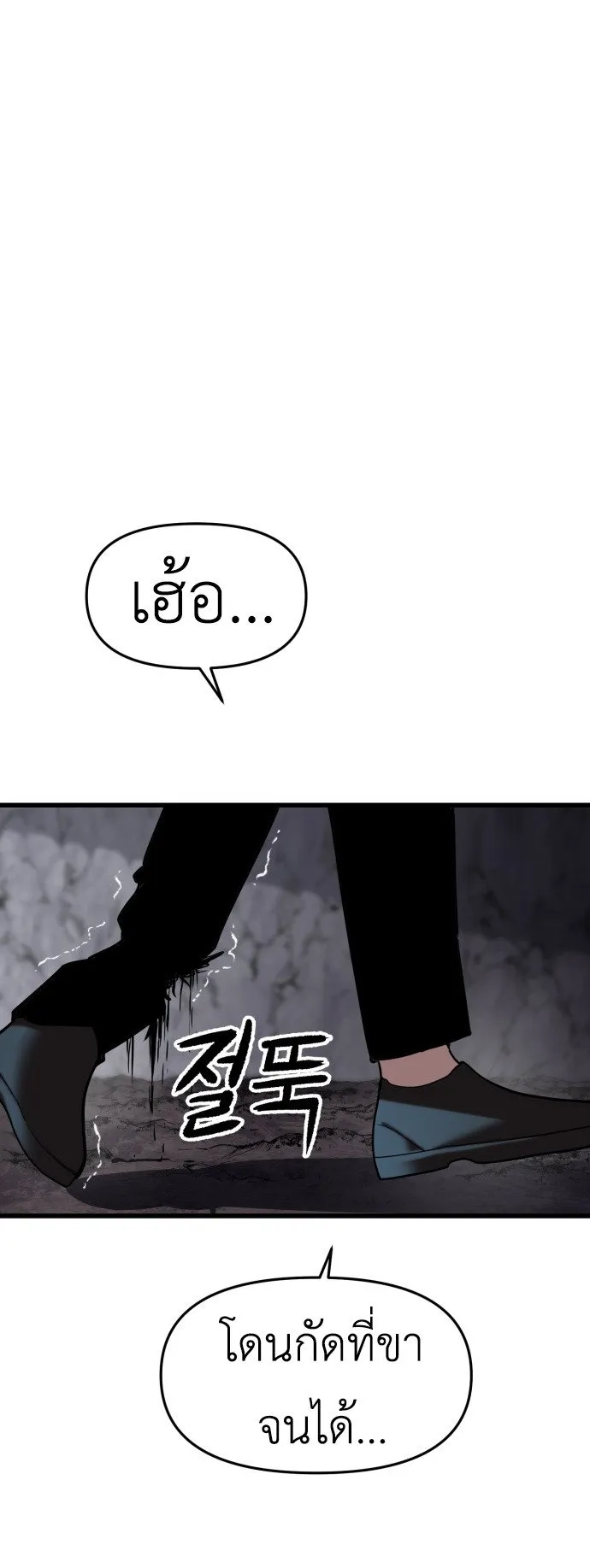 Bones ตอนที่ 3 หน้า 94