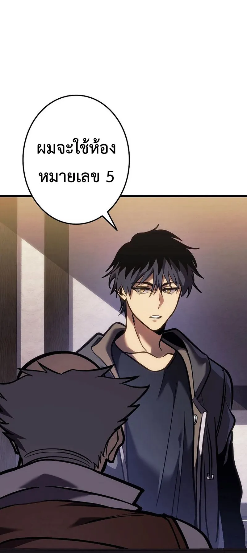 Reincarnator’s Stream ตอนที่ 5 หน้า 6