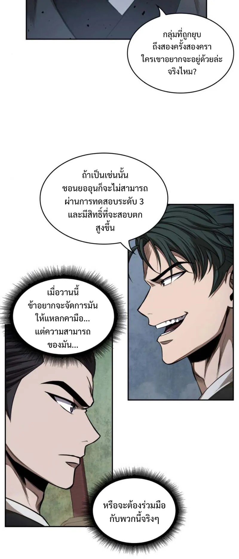 Nano Machine Chapter 52 หน้า 24