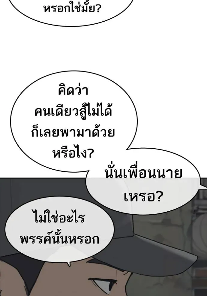 Loser Life 2 ตอนที่ 51 หน้า 38