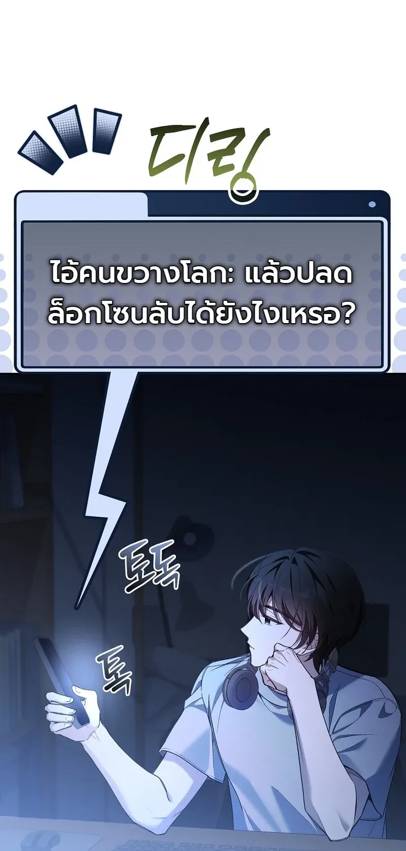 The Apocalypse Needs a Pro ตอนที่ 1 หน้า 70